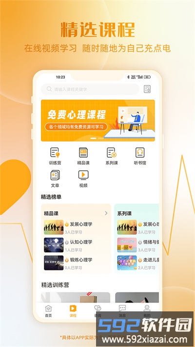 和心云app截图1