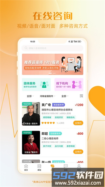 和心云app截图2