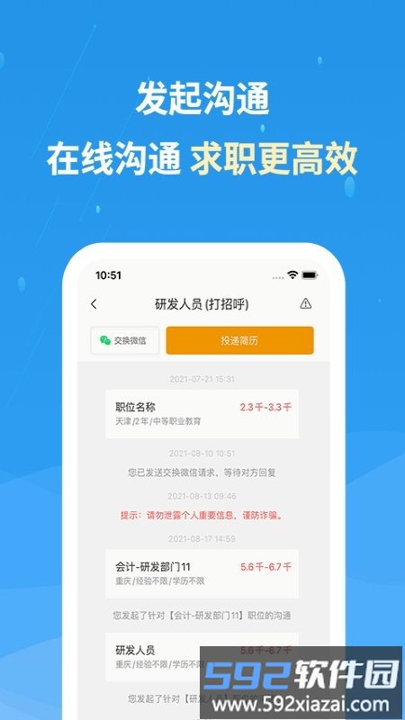 化工英才网招聘网app截图1