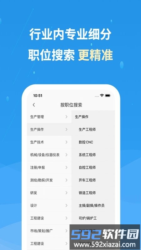 化工英才网招聘网app截图2