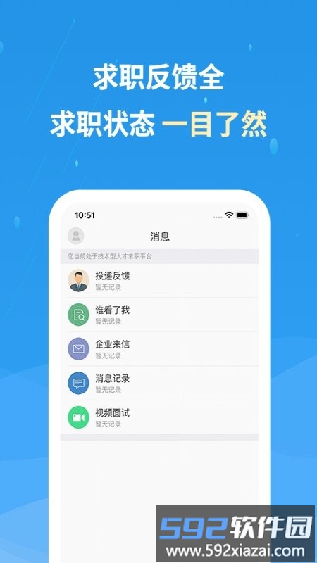 化工英才网招聘网app截图3