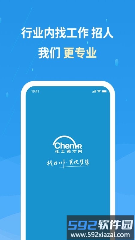 化工英才网招聘网app截图4