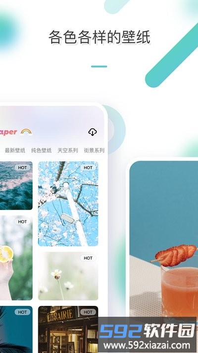 彩虹多多壁纸客户端截图2