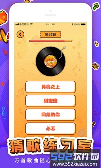猜歌王者截图1