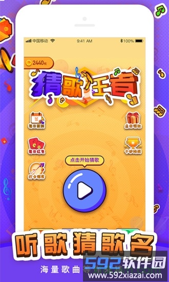 猜歌王者截图3