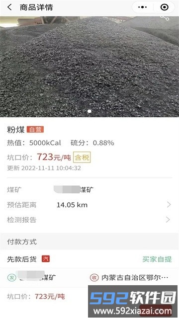 云煤电商官方版app截图1