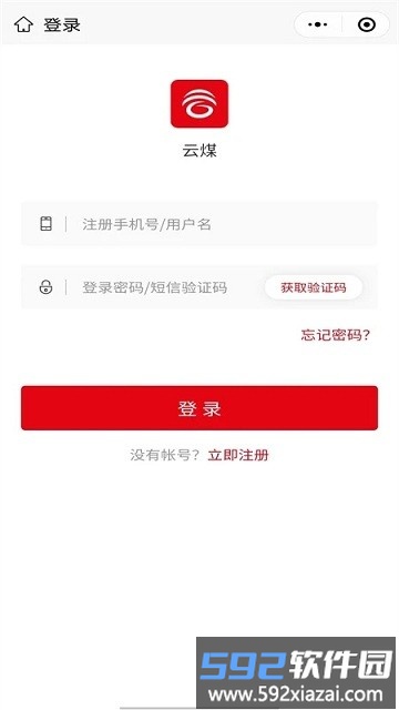 云煤电商官方版app截图2