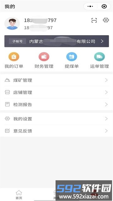 云煤电商官方版app截图3