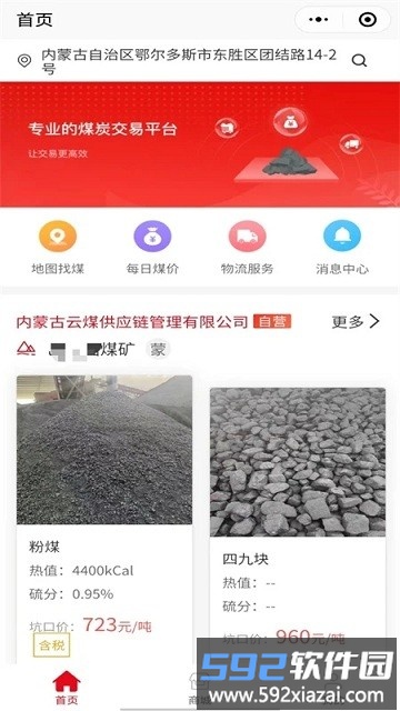 云煤电商官方版app截图4