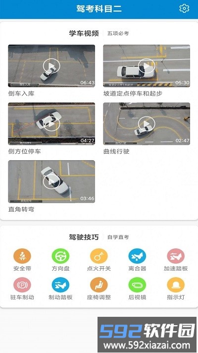 驾考科目二2025app截图1