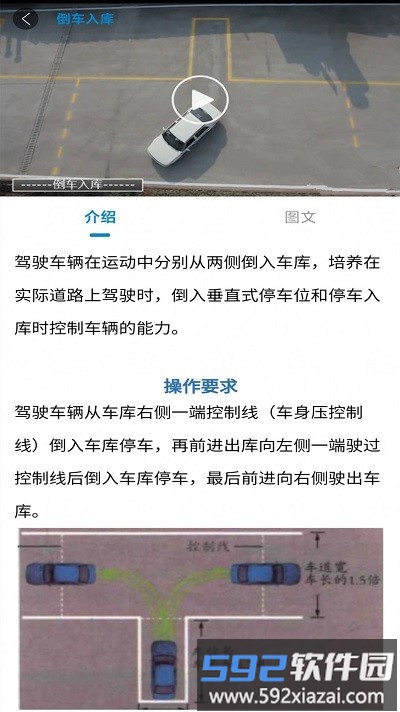 驾考科目二2025app截图4