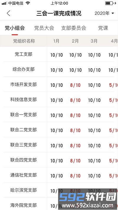 中铁智慧党建手机版截图2
