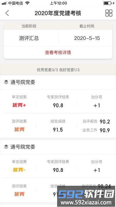 中铁智慧党建手机版截图3