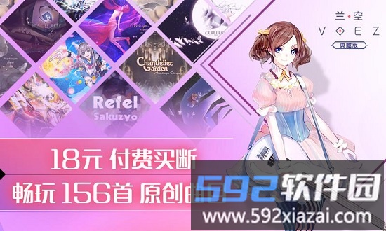 兰空voez游戏截图2