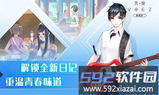 兰空voez游戏截图3