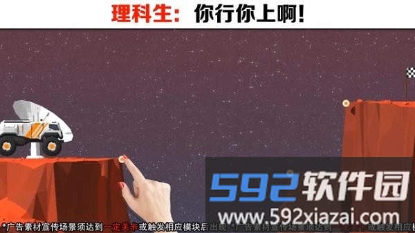 理科生建桥游戏截图1