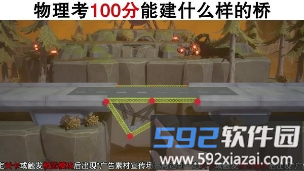 理科生建桥游戏截图2