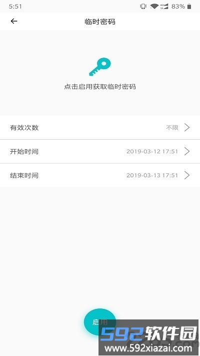 云锁智能手机版截图1