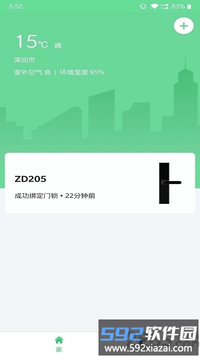 云锁智能手机版截图3