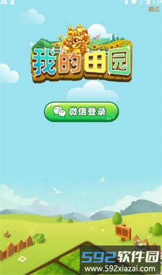 我的田园红包版截图2