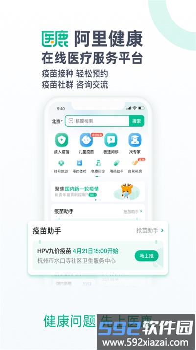 医鹿疫苗预约手机版截图1