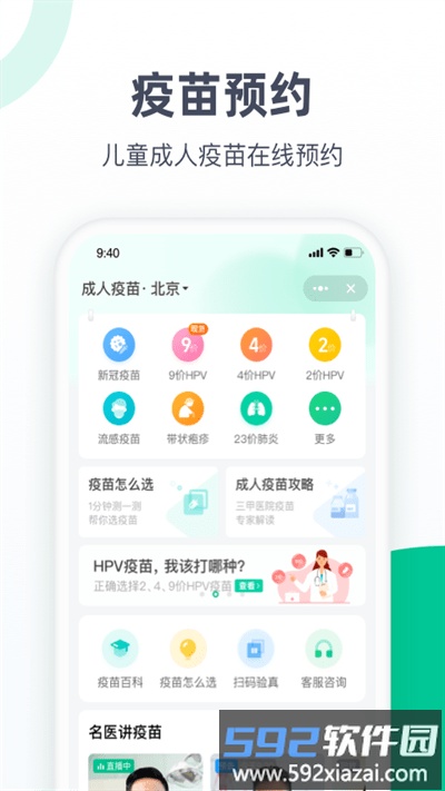 医鹿疫苗预约手机版截图4