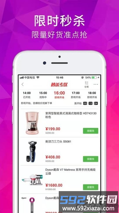 远洋壹号在线商城最新版截图1