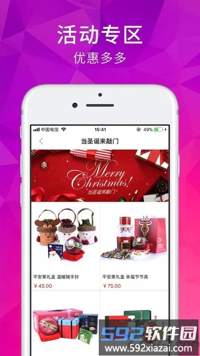 远洋壹号在线商城最新版截图3