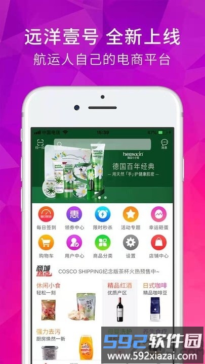 远洋壹号在线商城最新版截图5