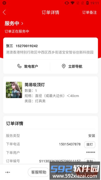 鲁班到家师傅版app最新版截图1