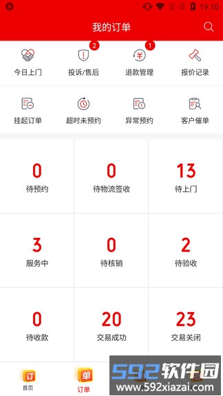鲁班到家师傅版app最新版截图2