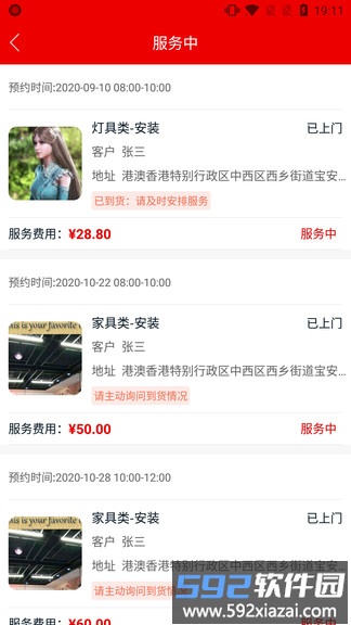 鲁班到家师傅版app最新版截图3