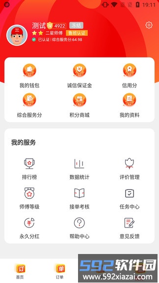 鲁班到家师傅版app最新版截图4