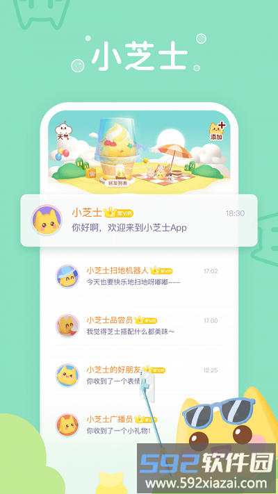 小芝士官方版截图1