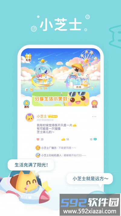 小芝士官方版截图2