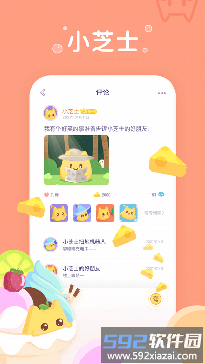 小芝士官方版截图3