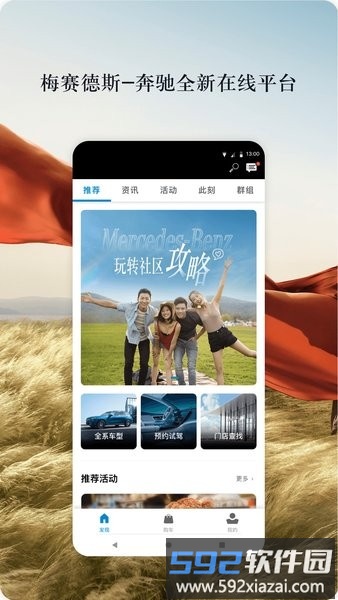 梅赛德斯奔驰手机版截图1