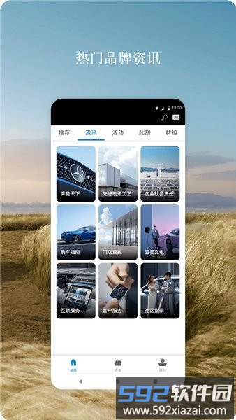 梅赛德斯奔驰手机版截图2