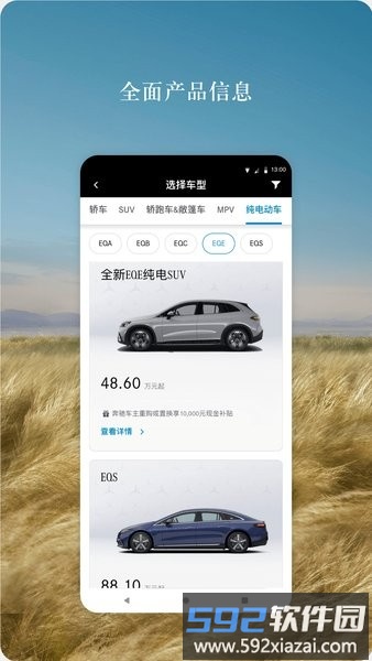 梅赛德斯奔驰手机版截图3