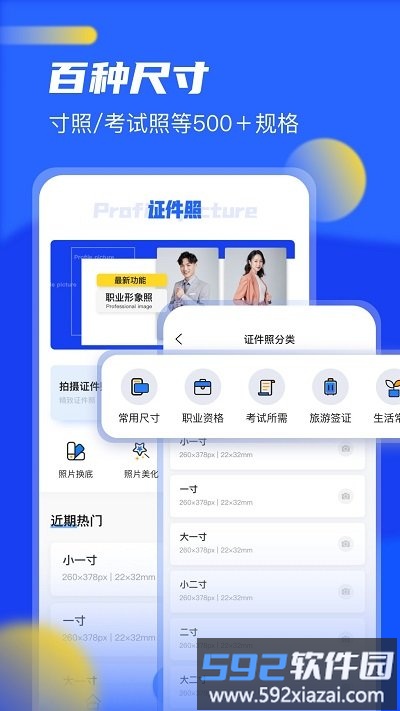 证件照换底客户端截图1