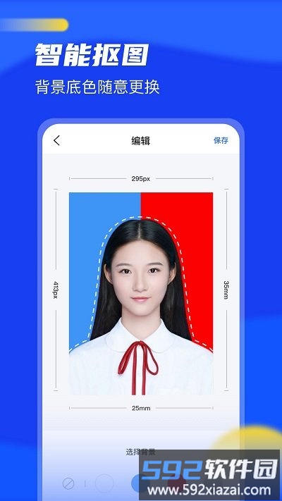 证件照换底客户端截图3
