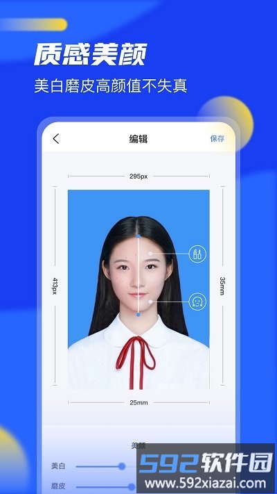 证件照换底客户端截图4