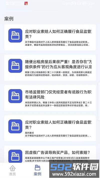 执法宝典app截图1
