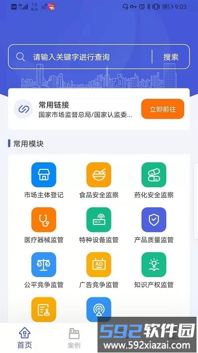 执法宝典app截图3