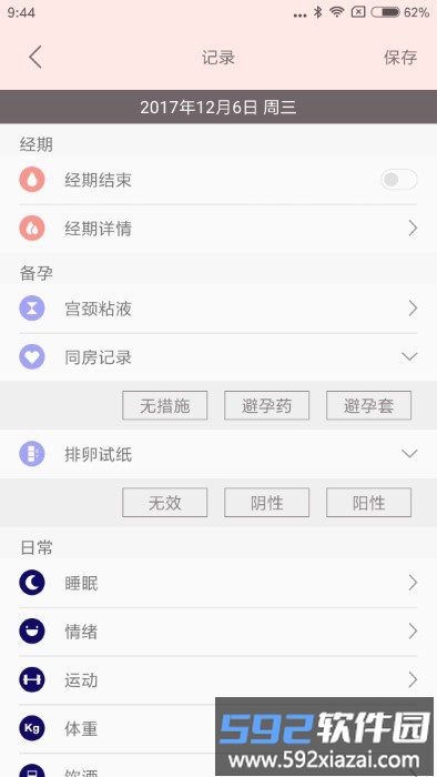 秒秒测好孕app截图4