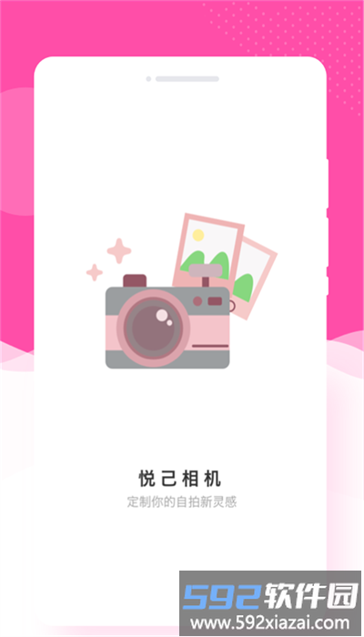悦己相机官方版截图1