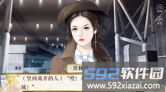 我有公主病橙光游戏截图2