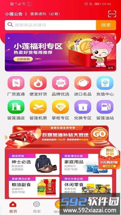 留莲忘返平台截图1