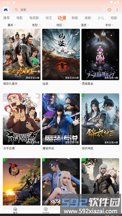 喵桃视频app截图1