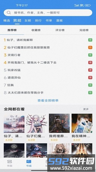 藏书阁小说手机版截图1